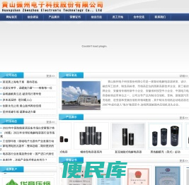 黄山振州电子科技股份有限公司