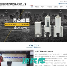 东莞市通杰精密模具有限公司