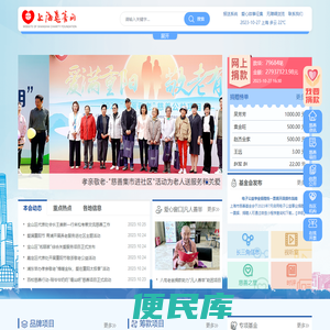 上海慈善网