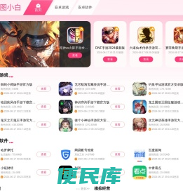 图小白