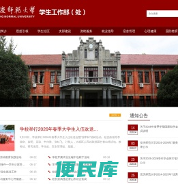 安庆师范大学学生工作部（处）