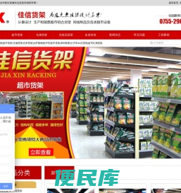 超市货架