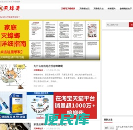 灭蟑哥灭蟑螂