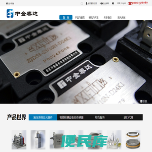 北京中金泰达电液科技有限公司