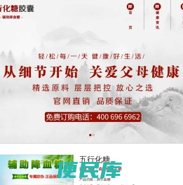 五行化糖【正品官网