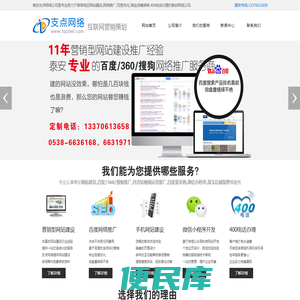 泰安网络公司