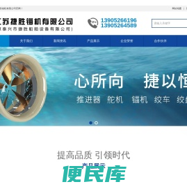 江苏捷胜锚机有限公司