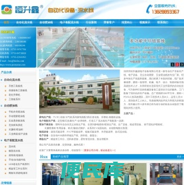 自动化流水线公司,自动喷涂线厂家,电子装配流水线供应商