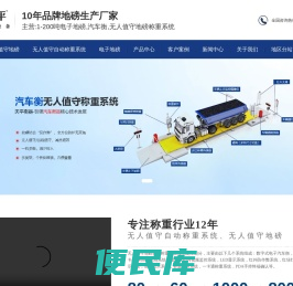 无人值守地磅