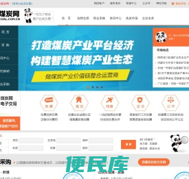 煤炭网
