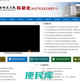 衡阳师范学院科研处