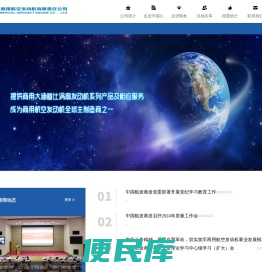 中国航发商发