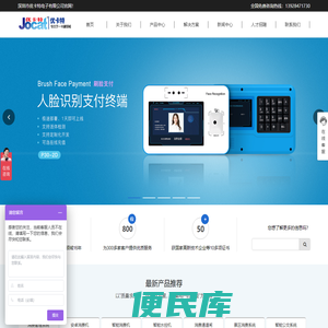 人脸识别消费机