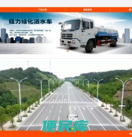 绿化洒水车