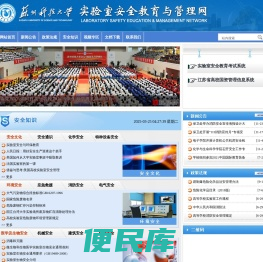 实验室安全培训，实验室安全教育,实验安全考试系统