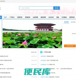 郓城信息港