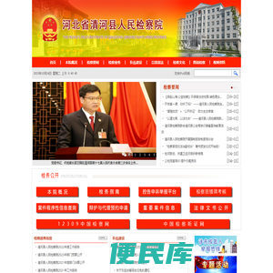 河北省清河县人民检察院