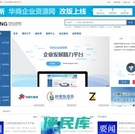 华商企业资源网，企业问题解决方案提供