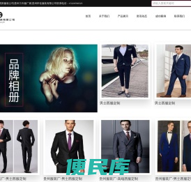 贵州服装公司