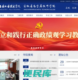 安徽工业职业技术学院