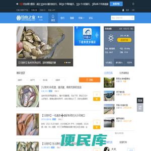 钓鱼人的社区