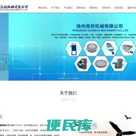 扬州高标机械有限公司