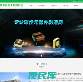 江苏泰昌电子有限公司