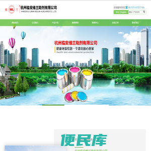 临安市维兰助剂有限公司