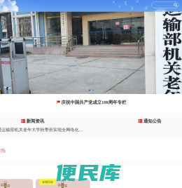 交通运输部