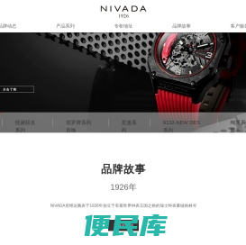尼维达