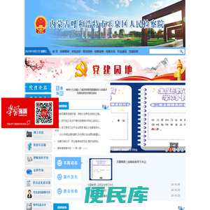 内蒙古呼和浩特市玉泉区人民检察院