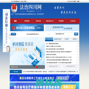 四川省司法厅