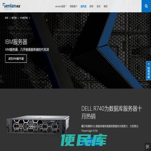 杭州IBM服务器,IBM服务器代理商,IBM服务器经销商,杭州森蓝云成网络科技有限公司