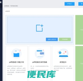 pdf转换器