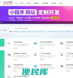 API接口数据