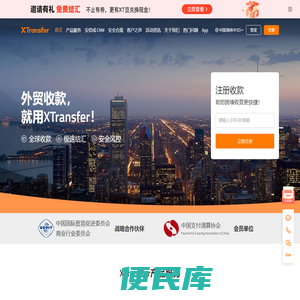 跨境电商B2B收款平台