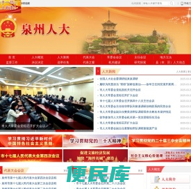 泉州人大