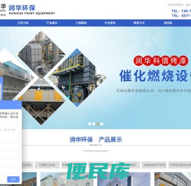郑州市润华科信烤漆设备有限公司