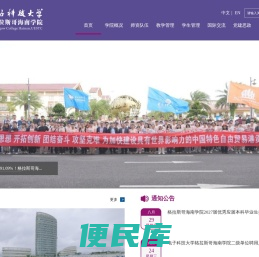 电子科技大学格拉斯哥海南学院