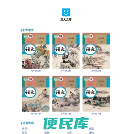 三人文库