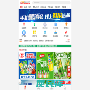 火爆食品饮料招商网