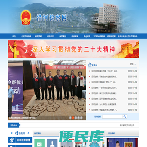 贵州省沿河县人民检察院