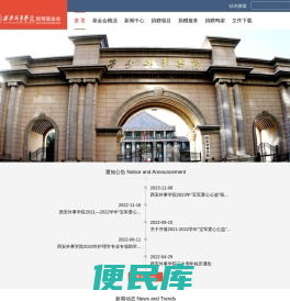 西安外事学院教育基金会
