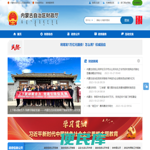内蒙古自治区财政厅