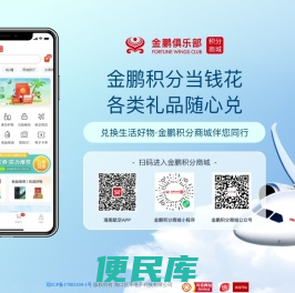 金鹏积分商城