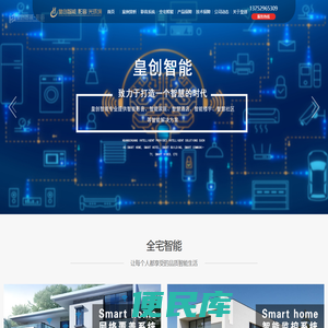 重庆智能影音