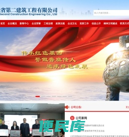河北省第二建筑工程有限公司