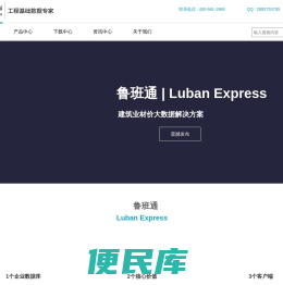 鲁班数据