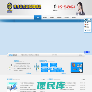 天津瑞成金盛不锈钢制品股份有限公司