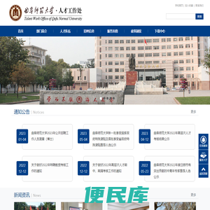 曲阜师范大学人才工作处